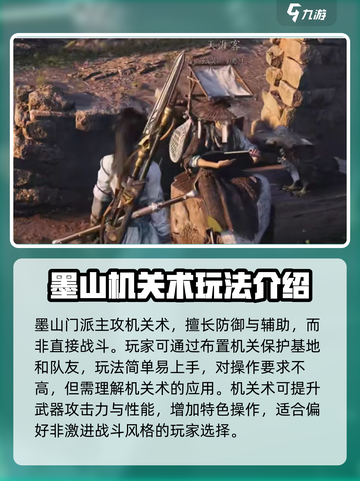 燕云十六声🔥墨山门派超强攻略🌟必看！截图2