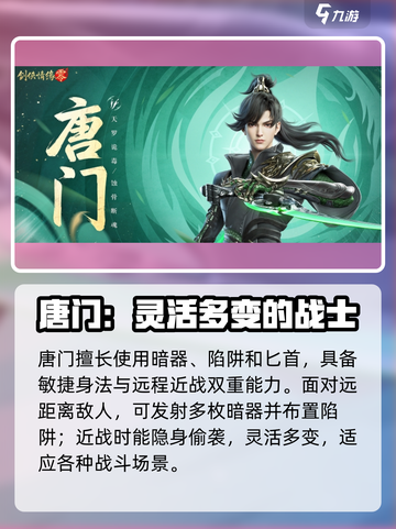 剑侠情缘⃣零门派全解析！游戏党必看🔥截图4
