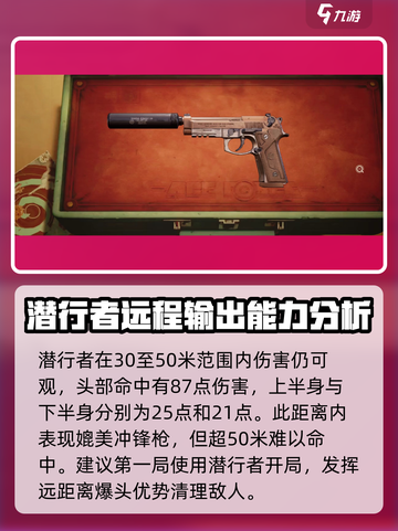 王牌战士2潜行者🔥超强属性解析来了！截图4