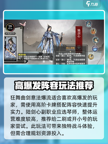 弈仙牌陆剑心攻略介绍截图3