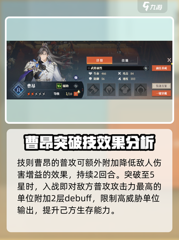 三国志幻想大陆2枭之歌曹昂怎么样​介绍截图4