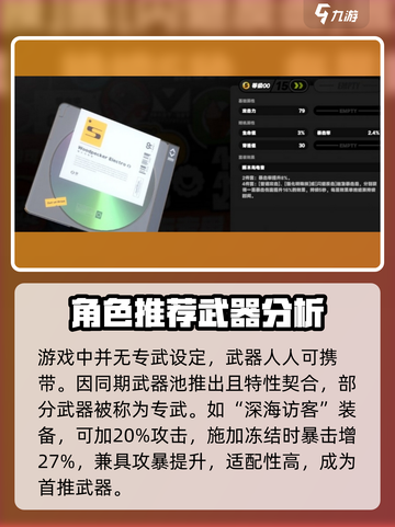 绝区零鲨鱼妹专武是什么介绍截图5