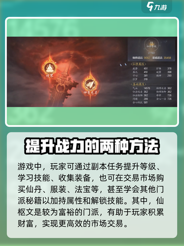 诛仙2手游🔥仙阶提升秘籍，快速升级不是梦！截图3