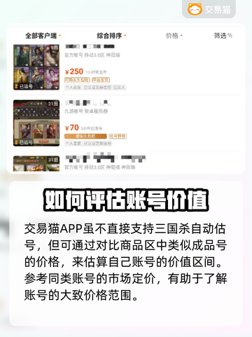 三国杀🔥账号估价秘籍，卖号平台大揭秘！截图3