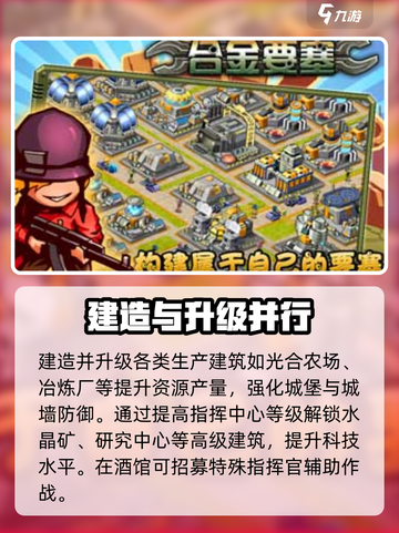 口袋战争合金要塞是什么类型的游戏介绍截图3