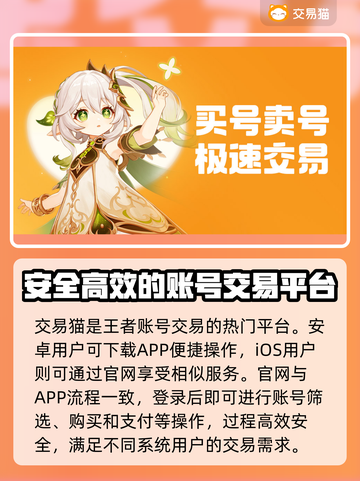 王者荣耀账号转移攻略🔥超值交易平台推荐！📈截图2