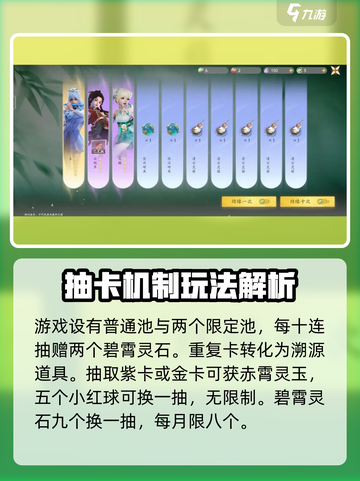 仙剑世界抽卡机制是什么介绍截图2