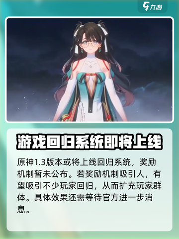 鸣潮💥回归奖励大揭秘！玩家必看🎁截图2
