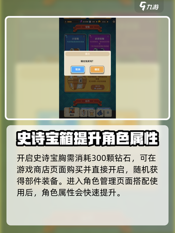 勇者秘境史诗宝箱怎么开介绍截图3