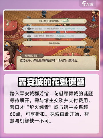 《大侠立志传》霖安城群芳馆解谜🔥超详细攻略来啦！截图2