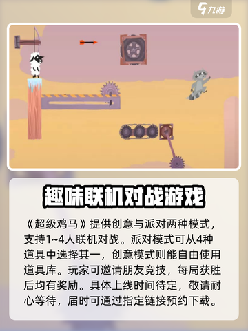 🔥超级鸡马手机版上线时间🔥等不及要玩了！🎮截图2