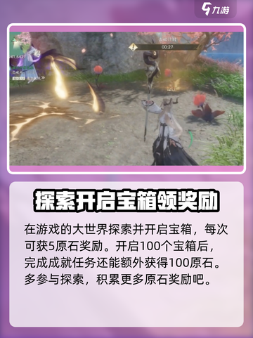 仙剑世界原石怎么刷介绍截图3
