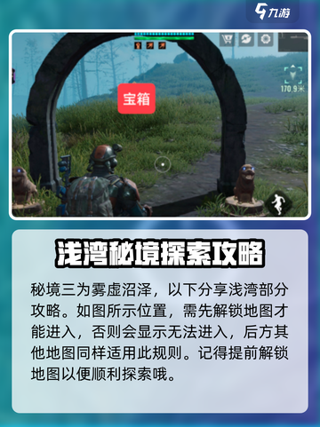 破碎之地秘境三宝箱攻略介绍截图2