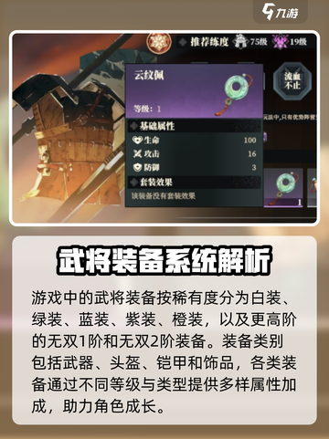 三国志幻想大陆2枭之歌饰品怎么用介绍截图2