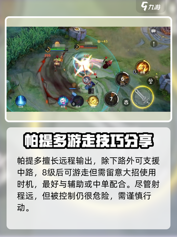 曙光英雄帕提多新手攻略分享介绍截图3