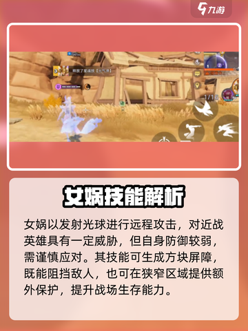 《星之破晓女娲技能全曝光💥》🔮✨截图2