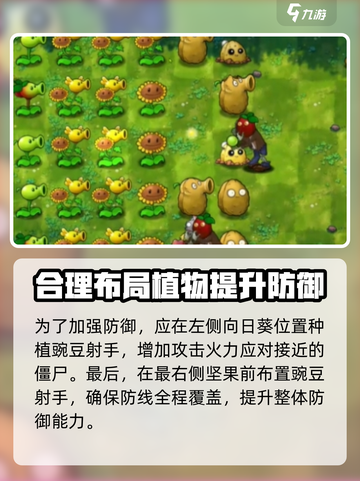植物大战僵尸融合版第五关🔥通关秘籍来啦！截图4