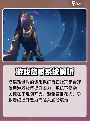 塔瑞斯世界💰货币大全，必看攻略！🔥截图4