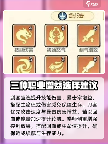 小小英雄无尽试炼增益选择介绍截图5
