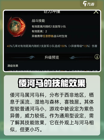 《野兽领主新世界》倭河马🔥技能强度全面解析！截图2