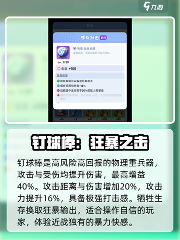 骑士冲呀🔥钉球棒神装曝光！截图2