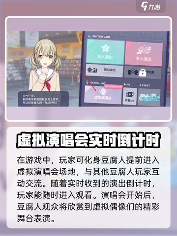 初音未来缤纷舞台演唱会玩法介绍介绍截图2