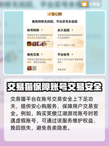 笑傲江湖账号交易🔥安全平台推荐！🎉截图4