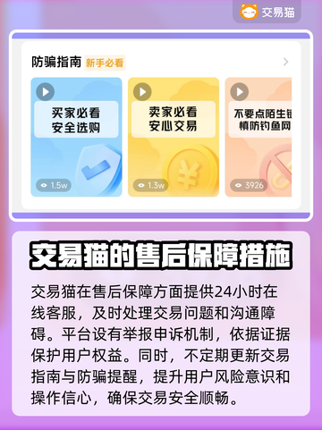 王者荣耀账号交易哪里靠谱？🔥安全平台推荐👇截图4