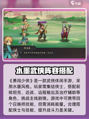 勇闯少侠🔥超好玩游戏玩法大揭秘！你绝对不能错过💡截图2
