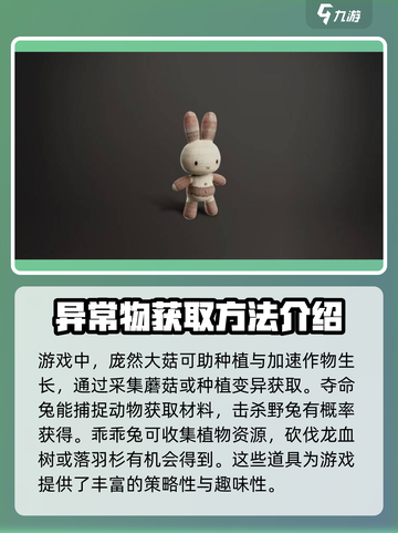 七日世界全收集异常物攻略介绍截图5