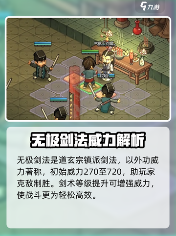 大侠立志传无极剑法获取方法介绍截图6