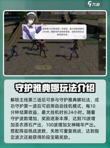 圣斗士星矢重生2守护雅典娜怎么玩介绍截图2