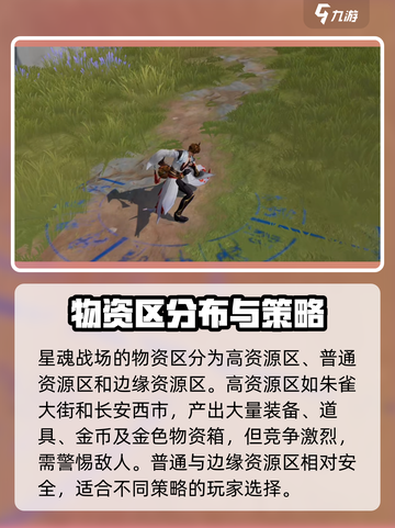 星之破晓：物资区🔥选对=赢！游戏秘籍⚡截图2
