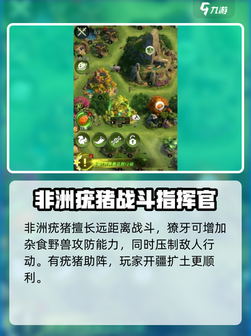 野兽领主新世界非洲疣猪怎么样介绍截图5