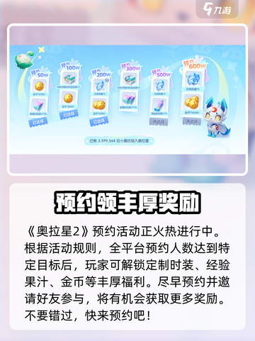 奥拉星2登录🔥预约攻略💎手游玩家必看！截图4