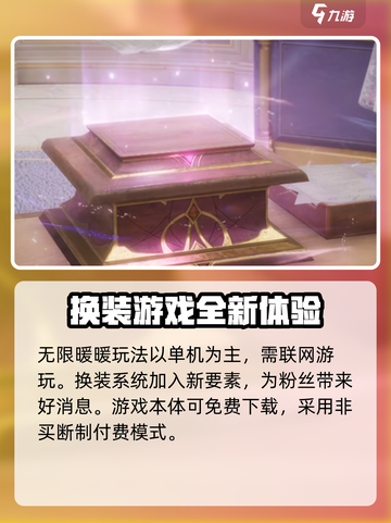 无限暖暖是单机游戏吗介绍截图2