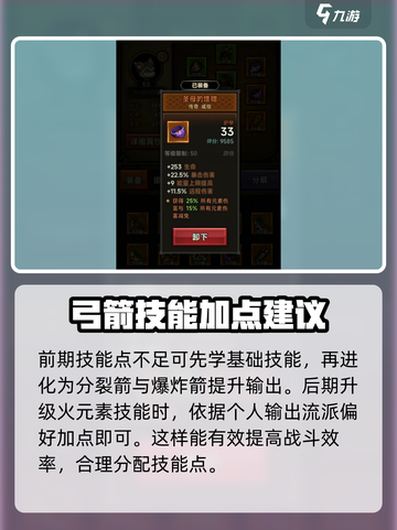 🔥迷雾大陆火多重加点攻略来啦！助你战力飙升✨截图5