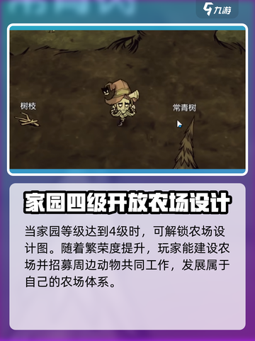 饥荒新家园农场怎么玩介绍截图3