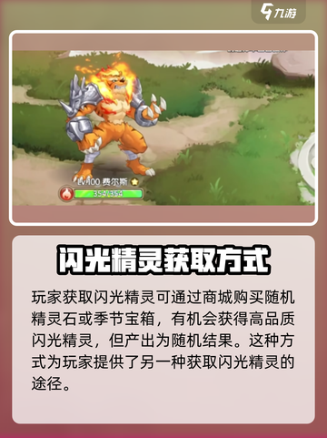西普大陆闪光精灵怎么刷介绍截图4