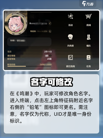 🔥鸣潮改名秘籍！手慢无⚠截图2