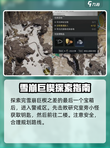 七日世界雪崩巨楔警戒区神秘宝箱在哪介绍截图2