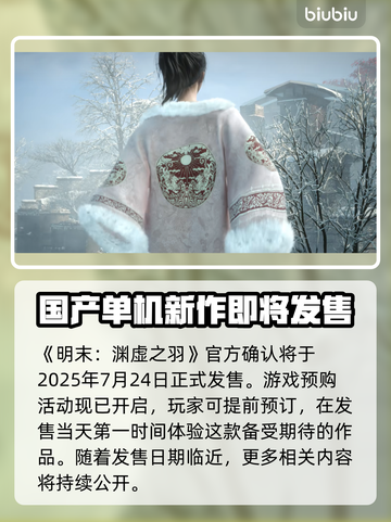 明末渊虚之羽🔥国产游戏崛起！哪家公司出品？🎮截图4