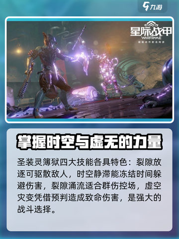 星际战甲手游魔法师是谁介绍截图3