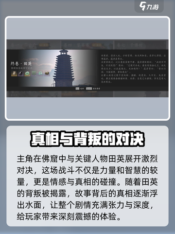 燕云十六声故事剧情介绍介绍截图6