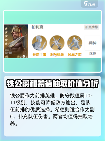 世界启元世纪交锋🔥必抽英雄详细解析！截图3
