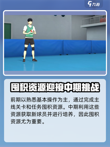 排球少年手游公测时间说明介绍截图5
