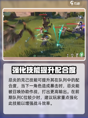 鸣潮🔥忌炎技能加点攻略，这样玩简直无敌！截图3