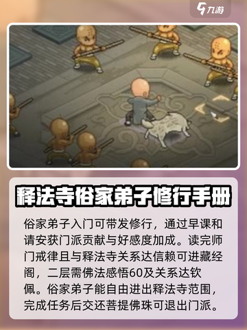 大侠立志传🔥释法寺攻略玩法分享来啦！截图4