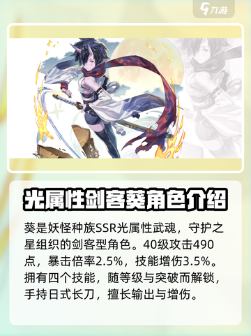 剑与骑士团：葵角色超强评测🔥不容错过！截图2