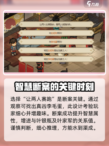 大侠立志传大梁城判案攻略介绍截图3